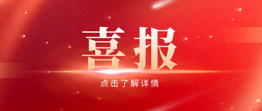 喜報(bào)|三聚陽光入選遼寧省知識(shí)產(chǎn)權(quán)保護(hù)中心首批知識(shí)產(chǎn)權(quán)維權(quán)援助合作單位