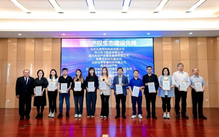 三聚陽光出席中國知識產(chǎn)權年會啟動會并榮膺“知識產(chǎn)權生態(tài)建設先鋒”獎項