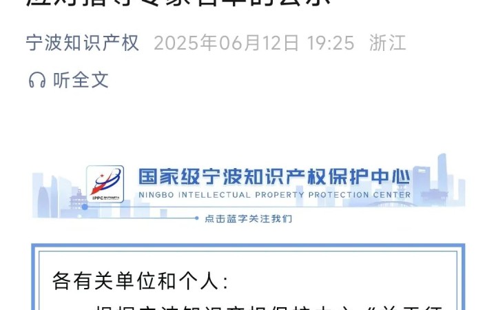 三聚陽(yáng)光羅嘯、程鋼獲聘寧波海外知識(shí)產(chǎn)權(quán)糾紛指導(dǎo)專(zhuān)家