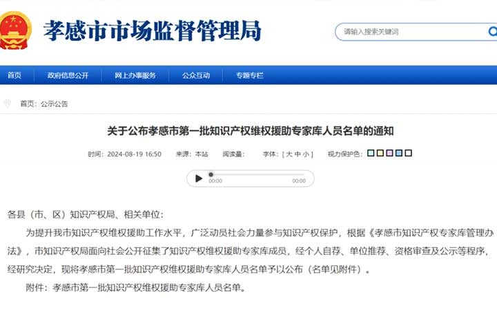 Seven Experts from Sanju Sunshine Selected for the First Intellectual Property Rights Protection Assistance Expert Database in Xiaogan City, Hubei Province